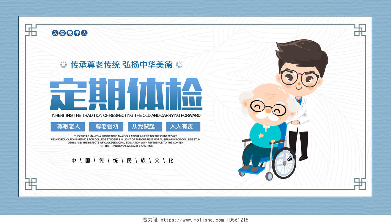 中国传统文化敬老院养老院宣传展板挂图设计